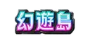 幻游岛